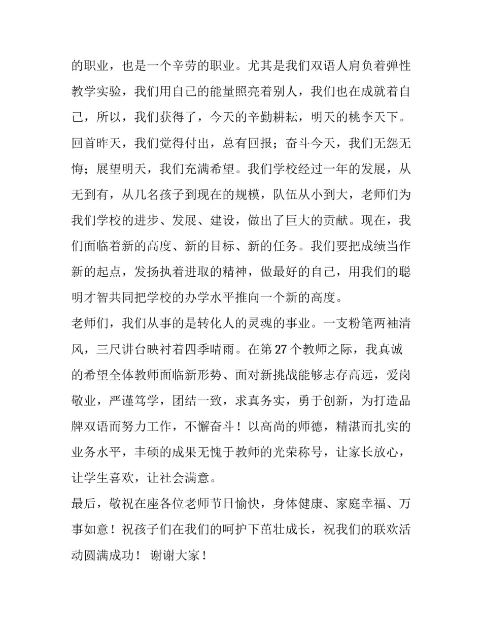 2023年参加教师节活动的致辞 教师节活动领导致辞(5篇)_第2页