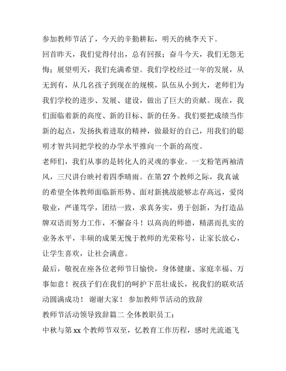2023年参加教师节活动的致辞 教师节活动领导致辞(5篇)_第3页