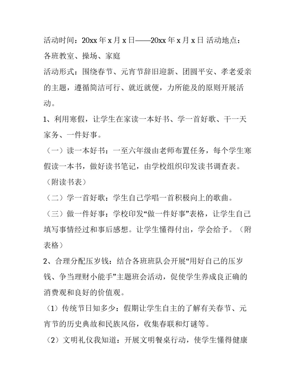 2023年最新元宵节活动策划方案(20篇)_第2页