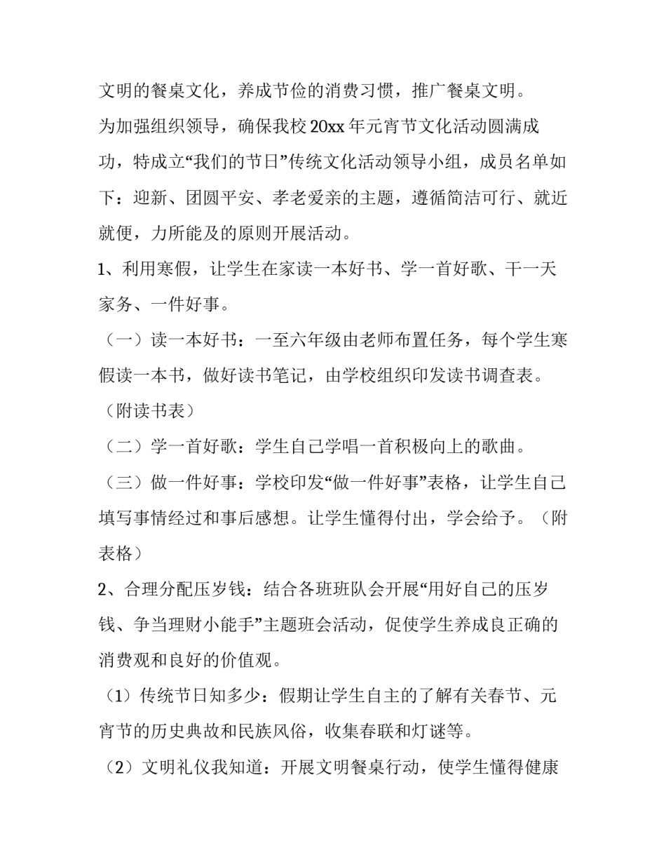 2023年最新元宵节活动策划方案(20篇)_第3页