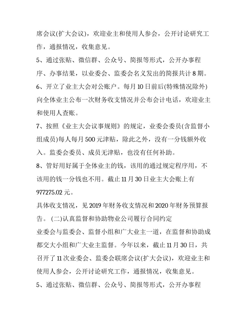 城业主委员会2019年工作总结和工作计划_第2页