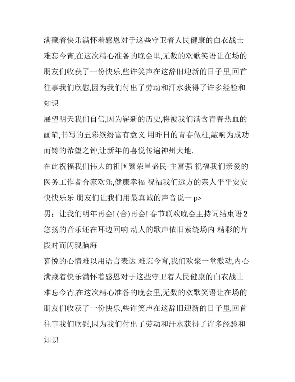 春节联欢晚会主持词结束语_第2页