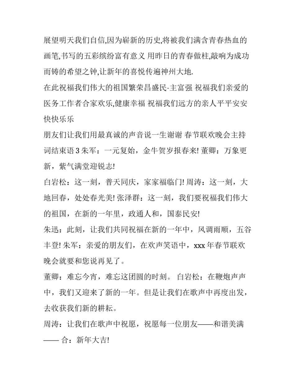 春节联欢晚会主持词结束语_第3页