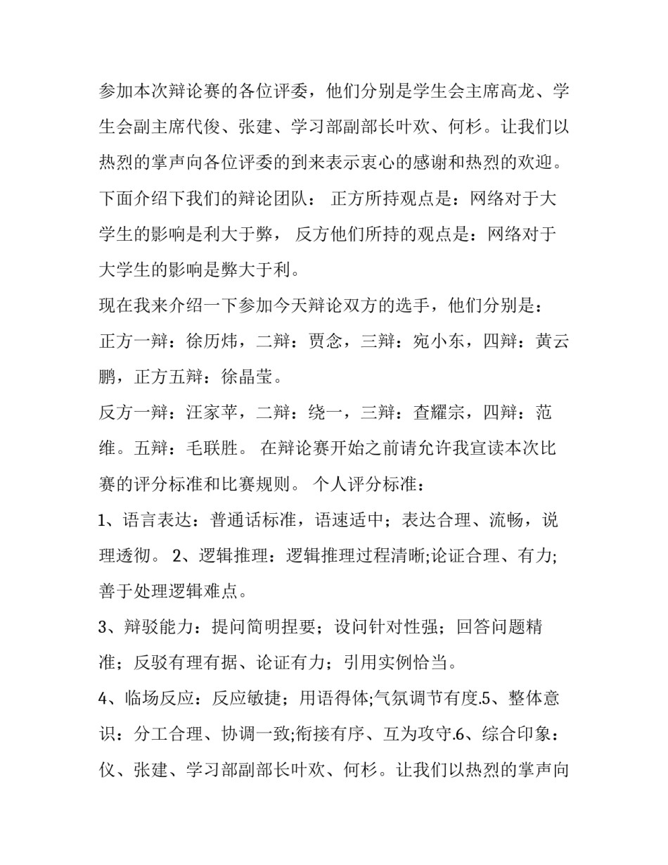 2023年辩论赛主持词 辩论赛主持词结束语(九篇)_第2页