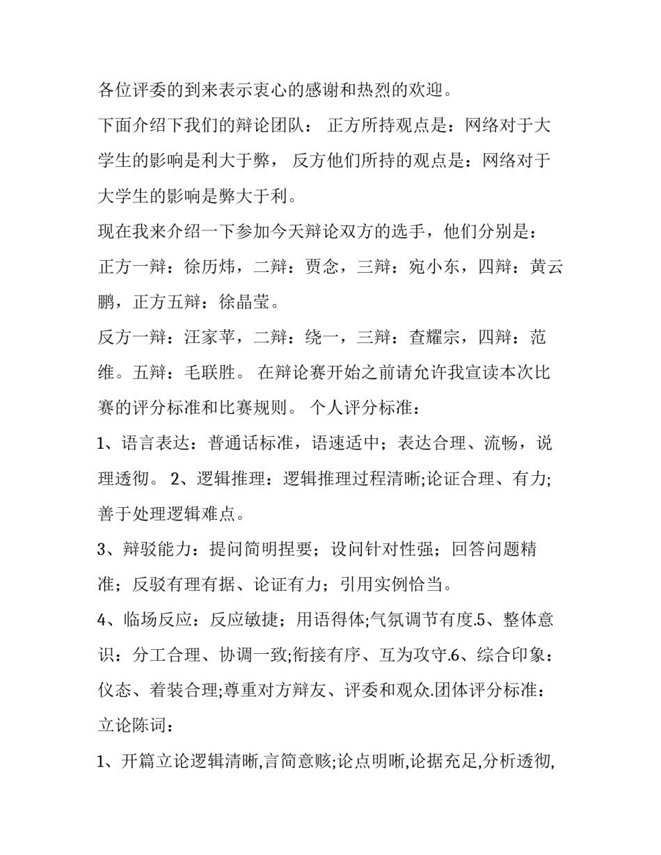 2023年辩论赛主持词 辩论赛主持词结束语(九篇)_第3页