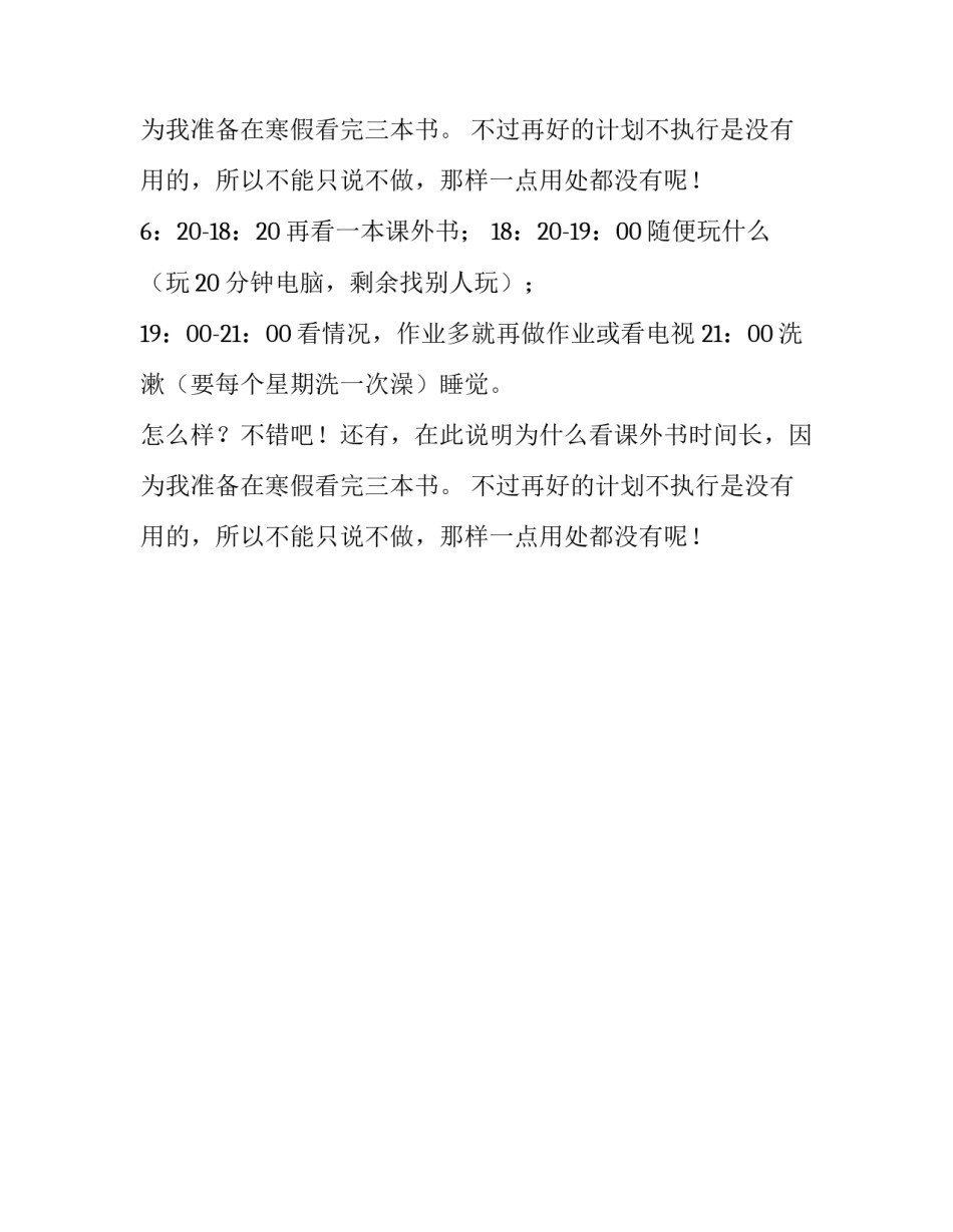 写自己寒假计划的作文_第2页