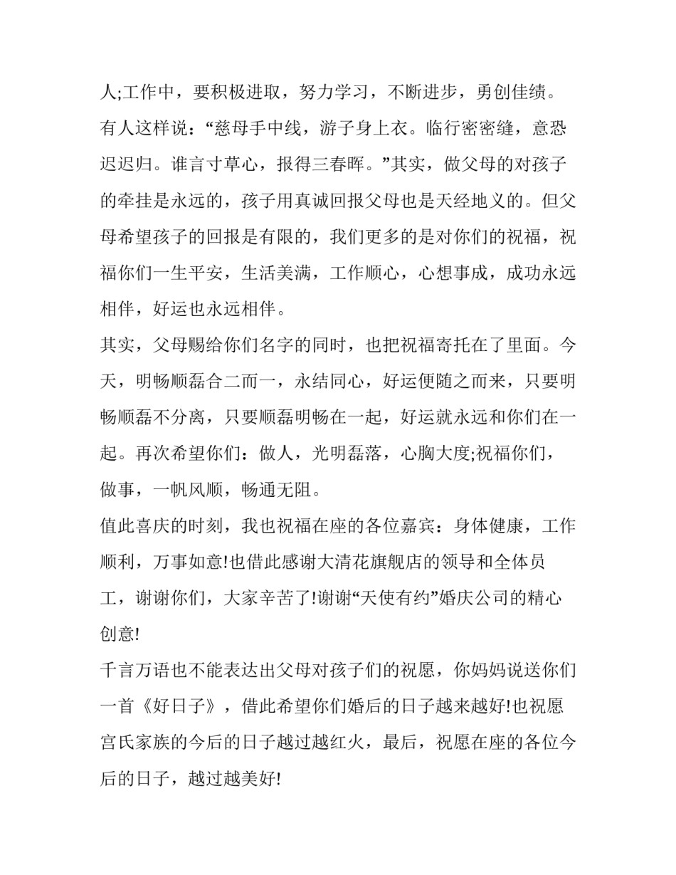 2023年侄女婚礼讲话稿 丈母娘婚礼讲话稿(八篇)_第2页