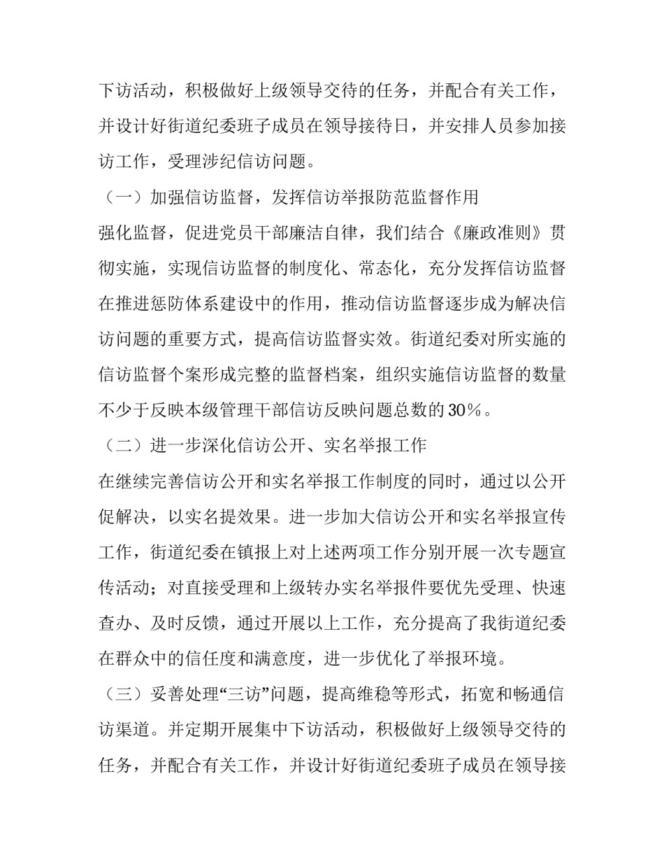 社区 工作计划(五篇)_第2页