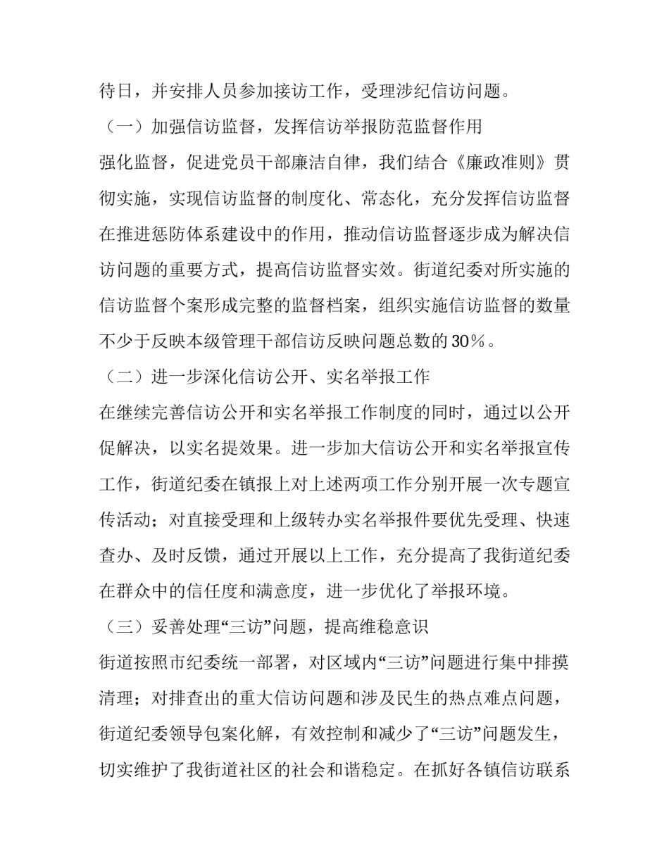 社区 工作计划(五篇)_第3页