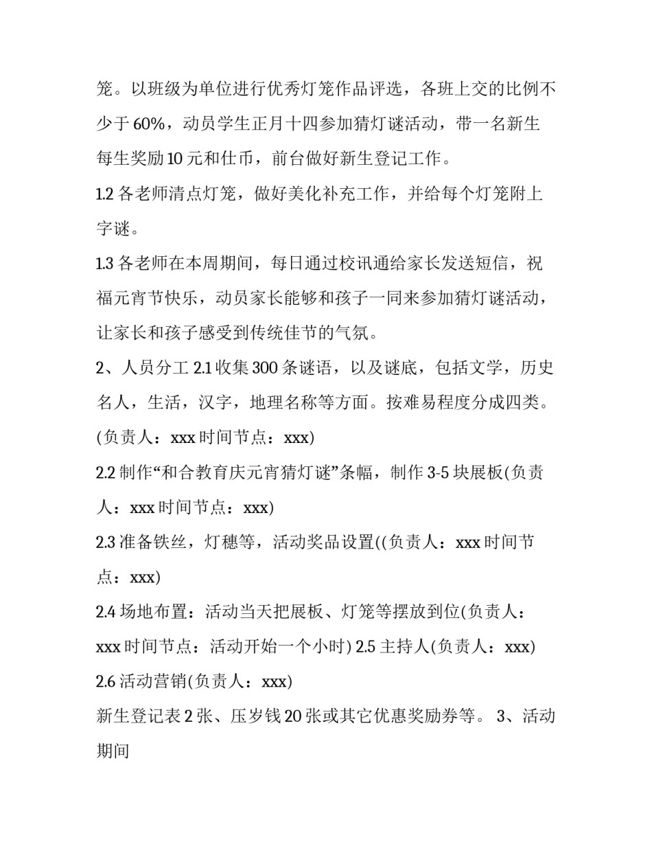 2023年元宵节活动主题策划方案幼儿园 元宵节公司活动标语(十四篇)_第2页