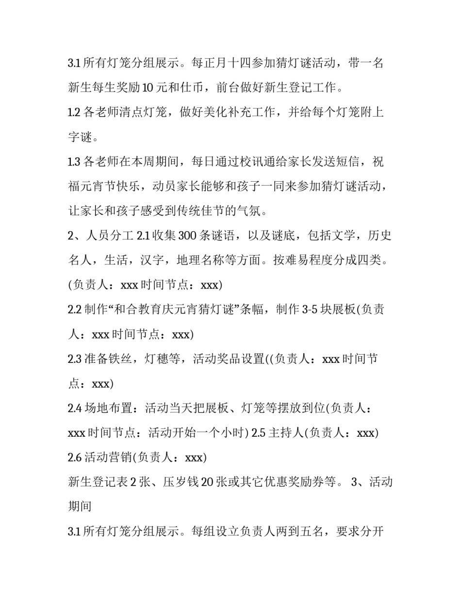 2023年元宵节活动主题策划方案幼儿园 元宵节公司活动标语(十四篇)_第3页