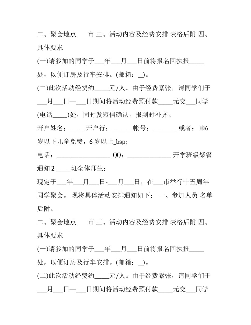 开学班级聚餐通知_第2页