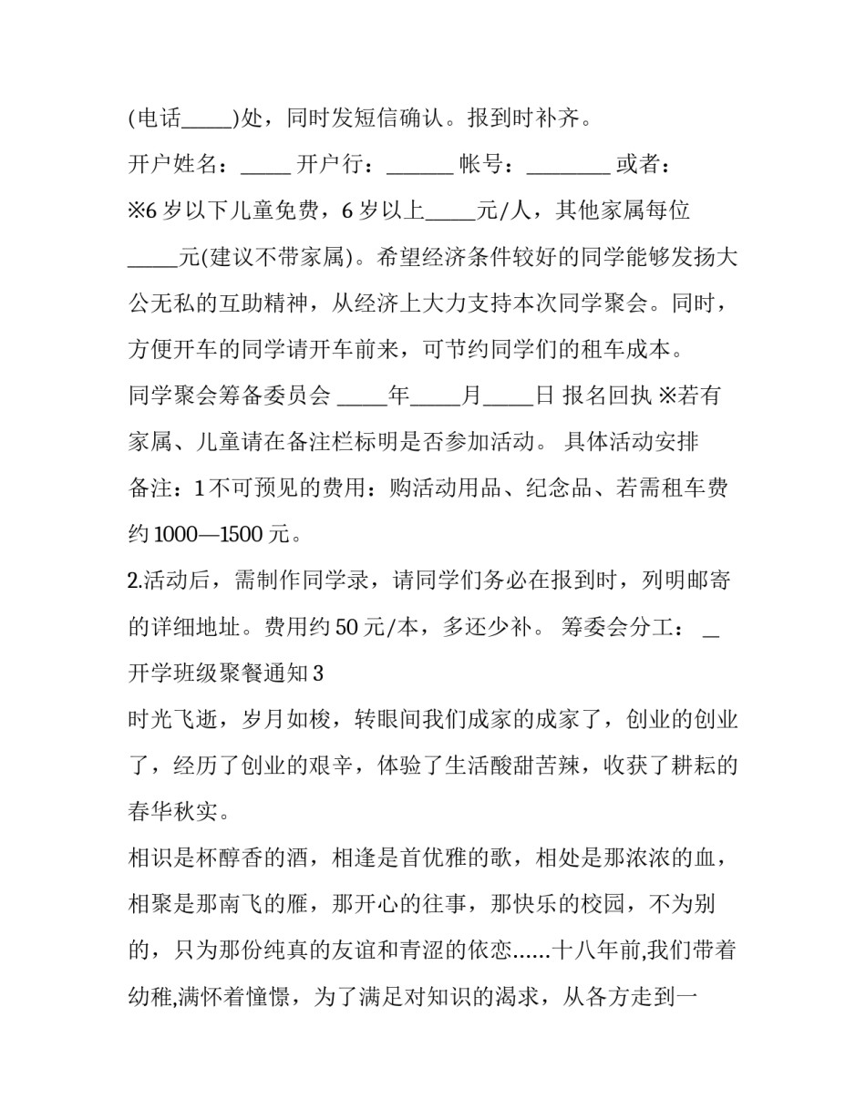 开学班级聚餐通知_第3页