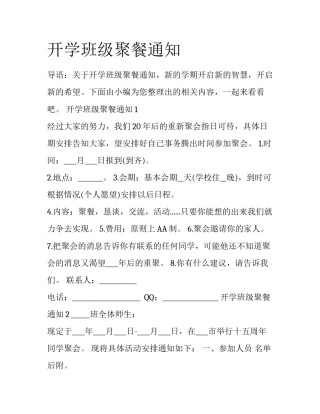 开学班级聚餐通知