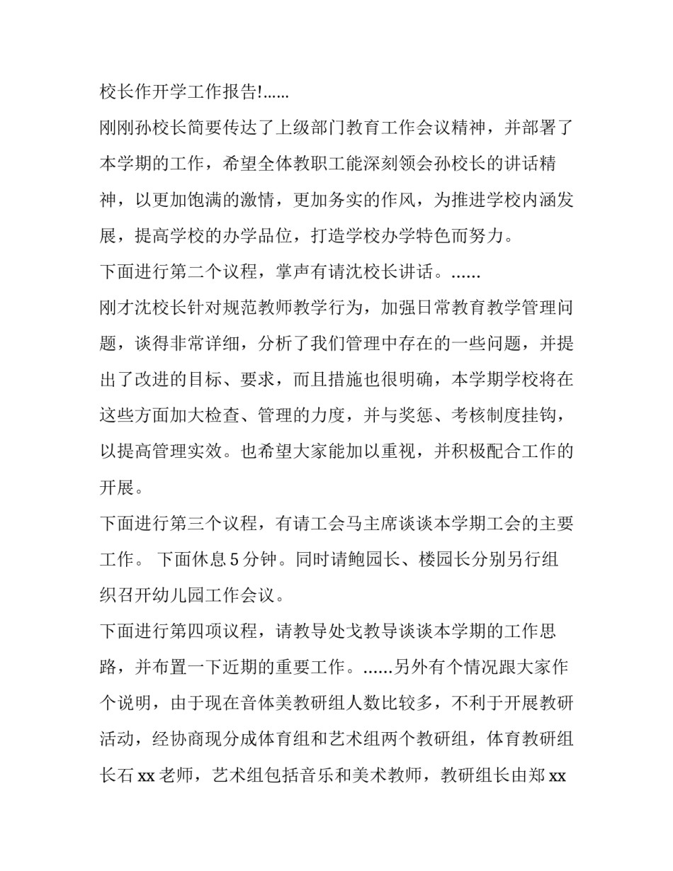 最新学校教师会议主持词开场白 学校教师会议主持词开场白和结束语(4篇)_第2页