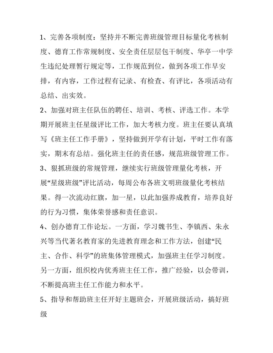 春季政教工作计划安排(三篇)_第2页