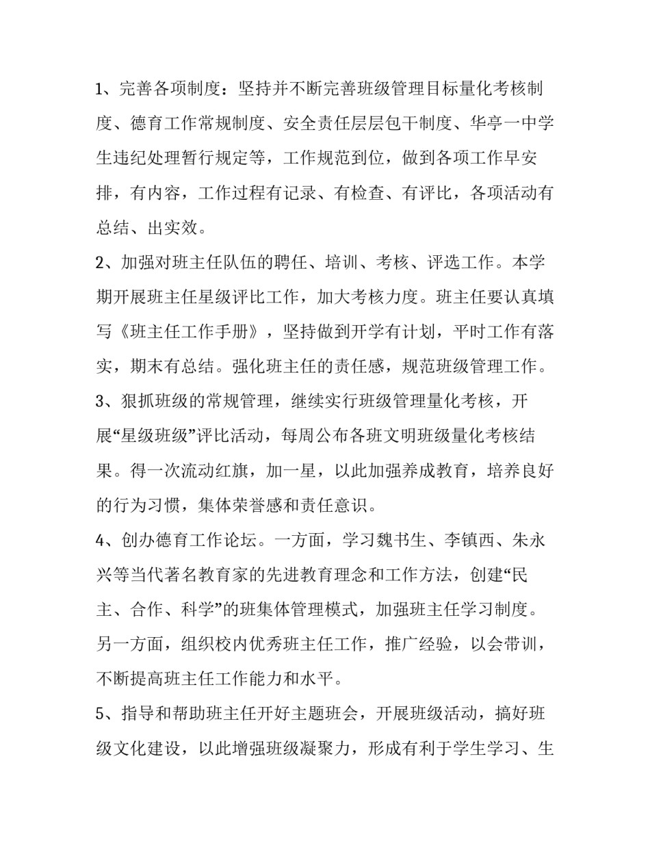 春季政教工作计划安排(三篇)_第3页