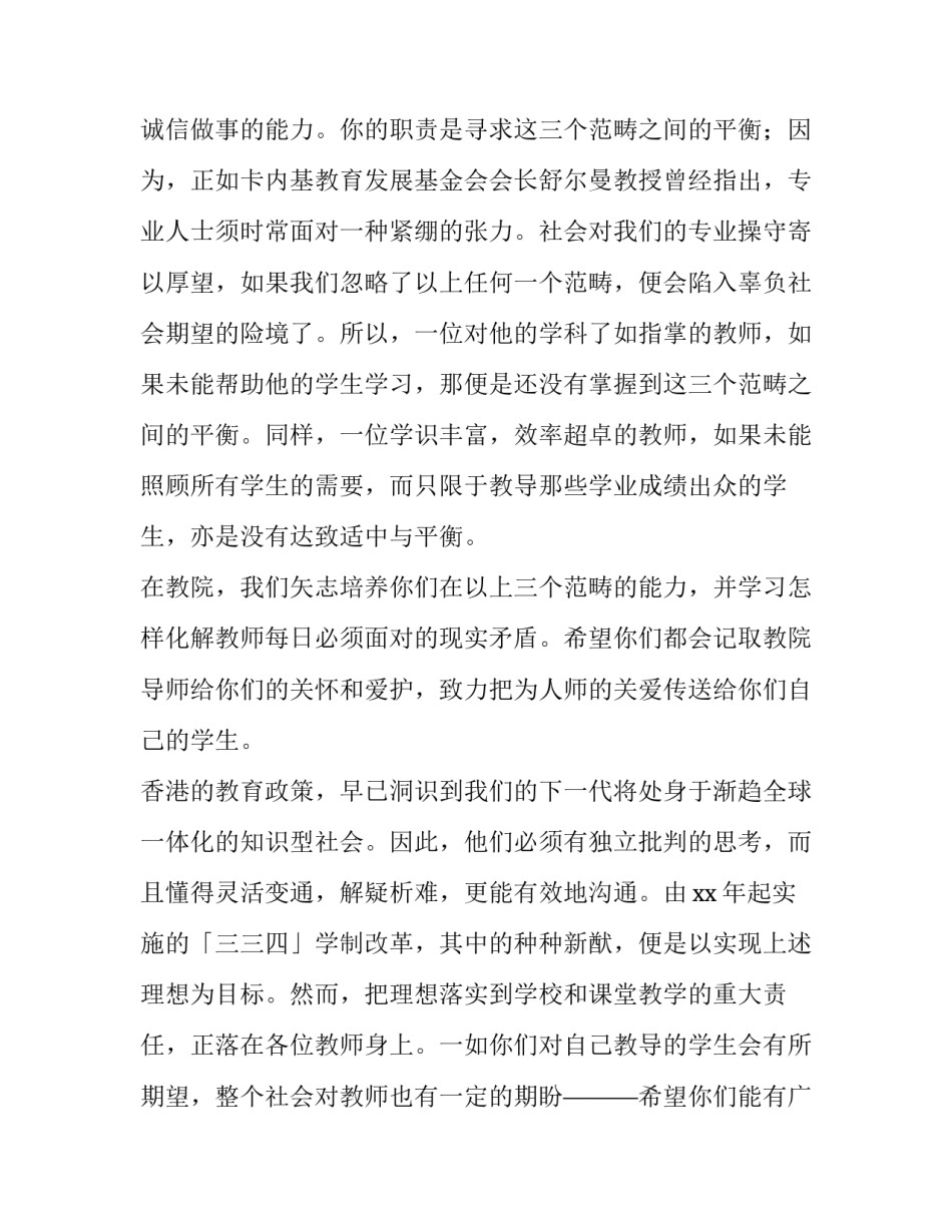 最新大学毕业典礼校长致辞美篇(5篇)_第2页