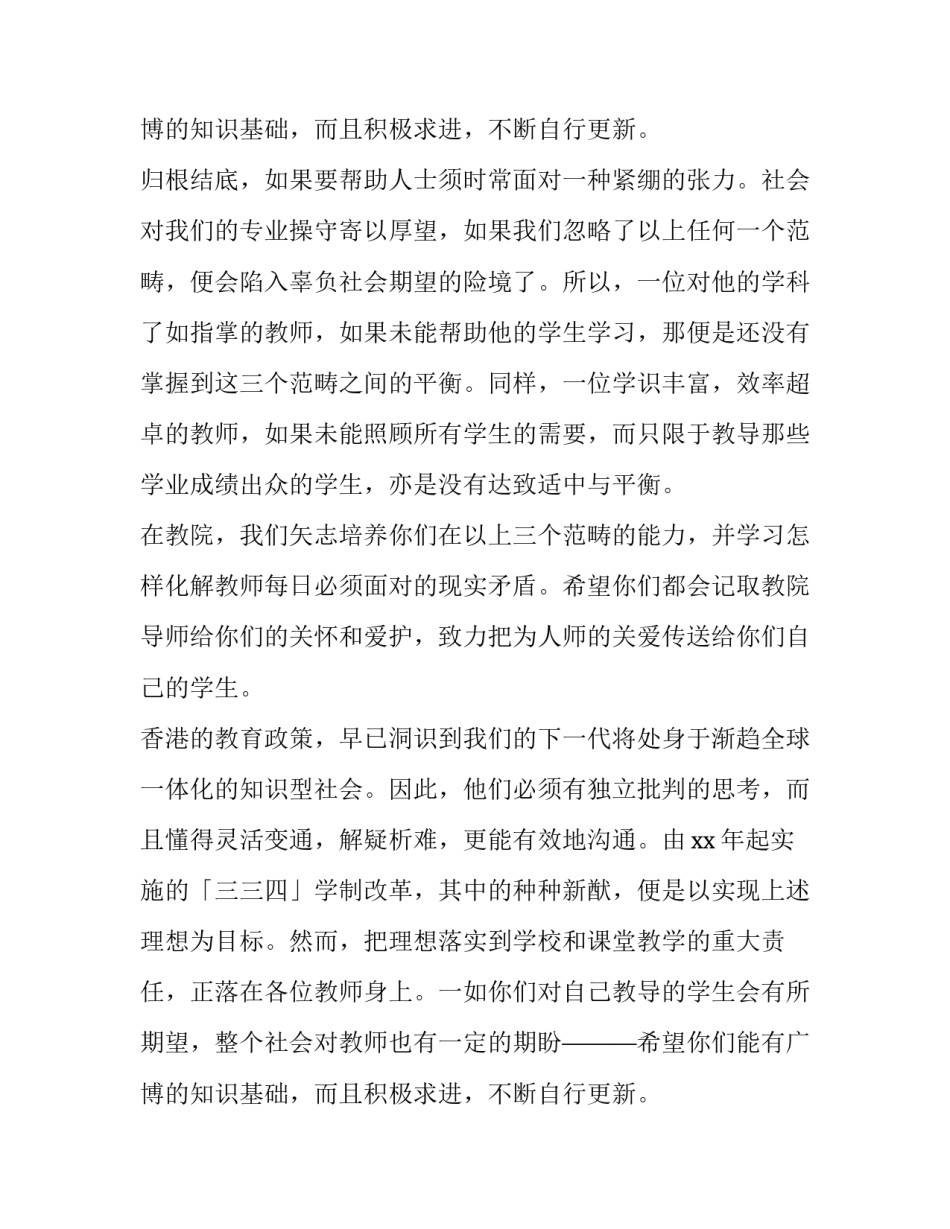 最新大学毕业典礼校长致辞美篇(5篇)_第3页