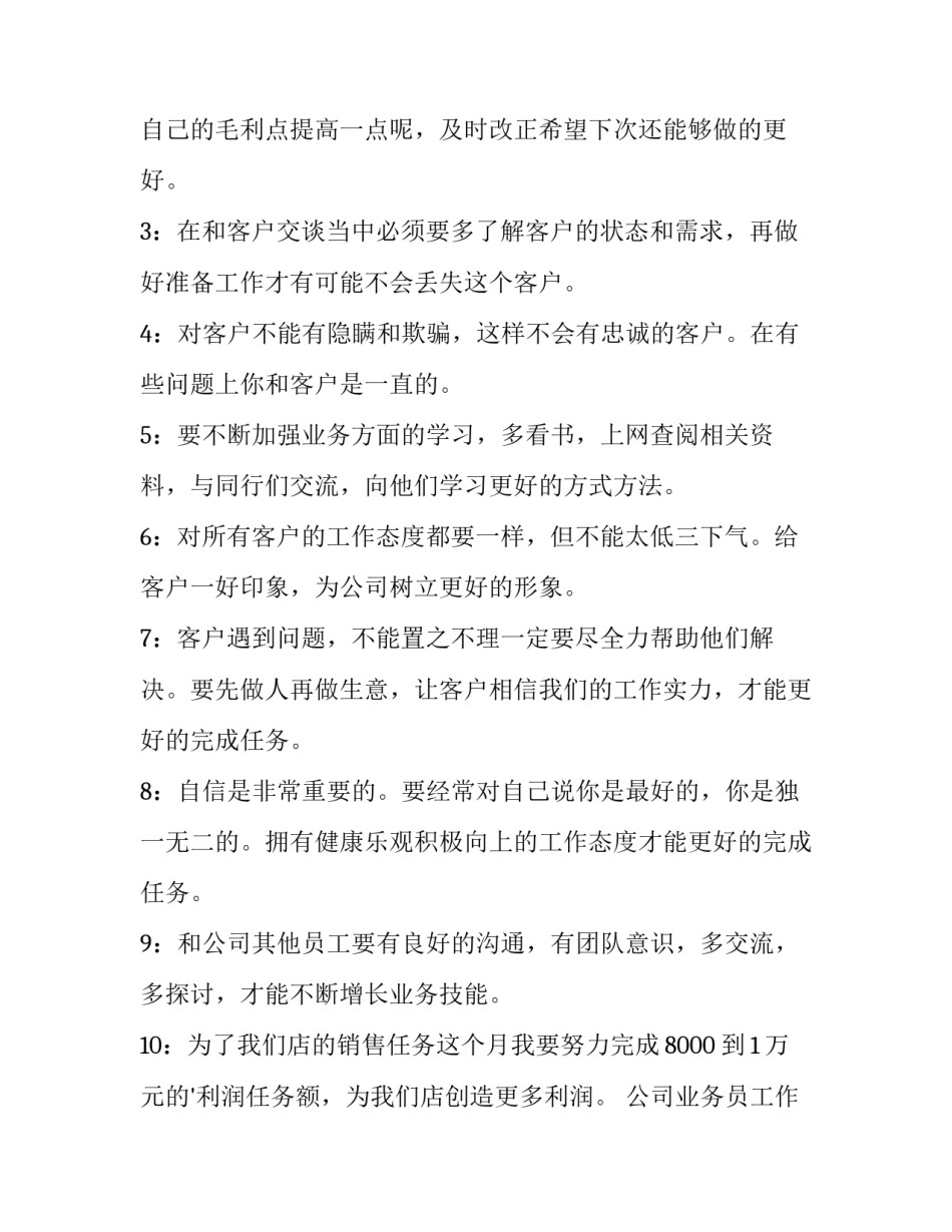 2023年公司业务员工作计划和目标 业务员工作计划书(5篇)_第2页