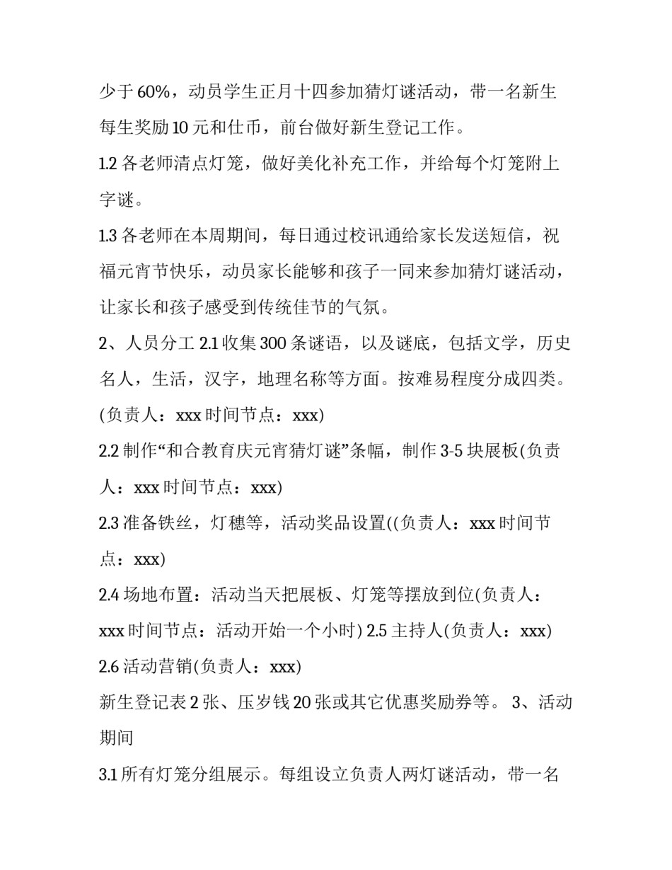 元宵节活动主题策划方案酒店(14篇)_第2页