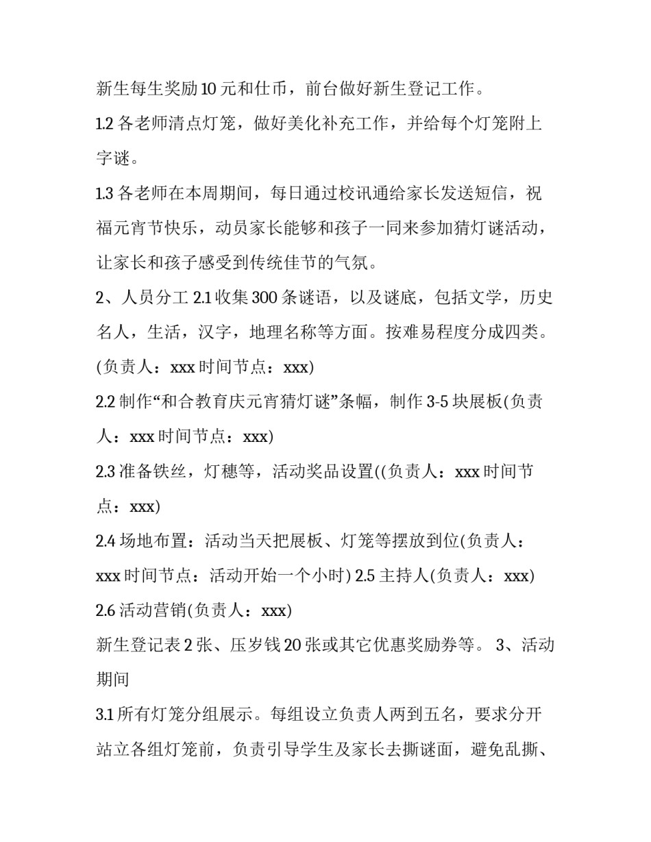 元宵节活动主题策划方案酒店(14篇)_第3页