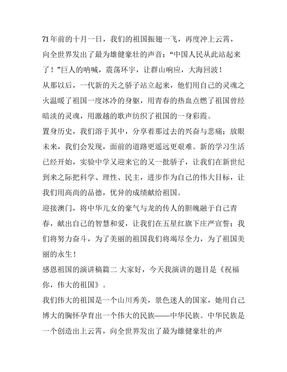 感恩祖国的演讲稿(汇总8篇)_第2页