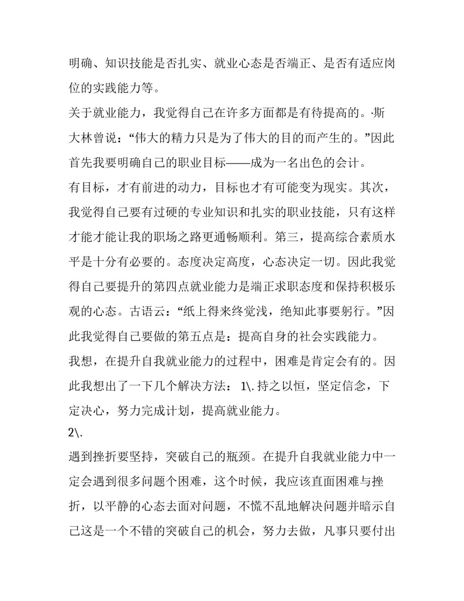 最新大学生就业计划书(模板14篇)_第2页