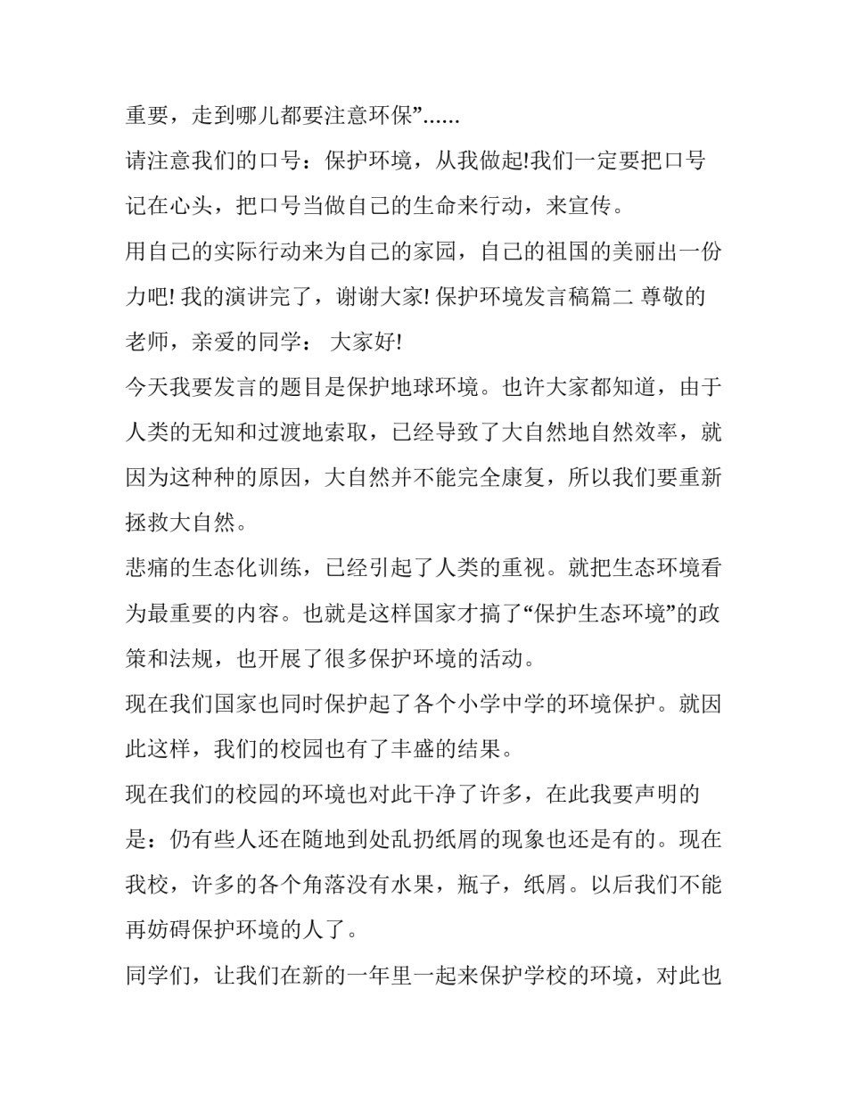 保护环境发言稿作文500字_第3页