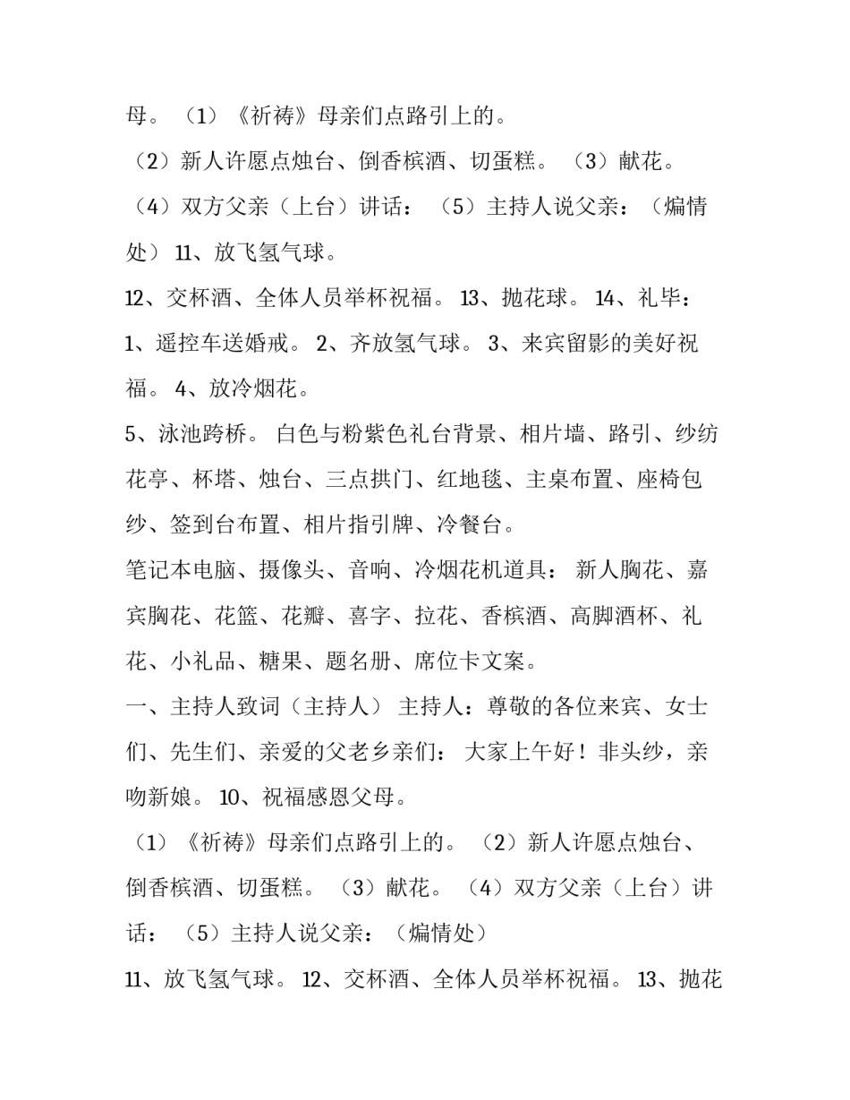 2023年户外婚礼现场布置方案(八篇)_第2页