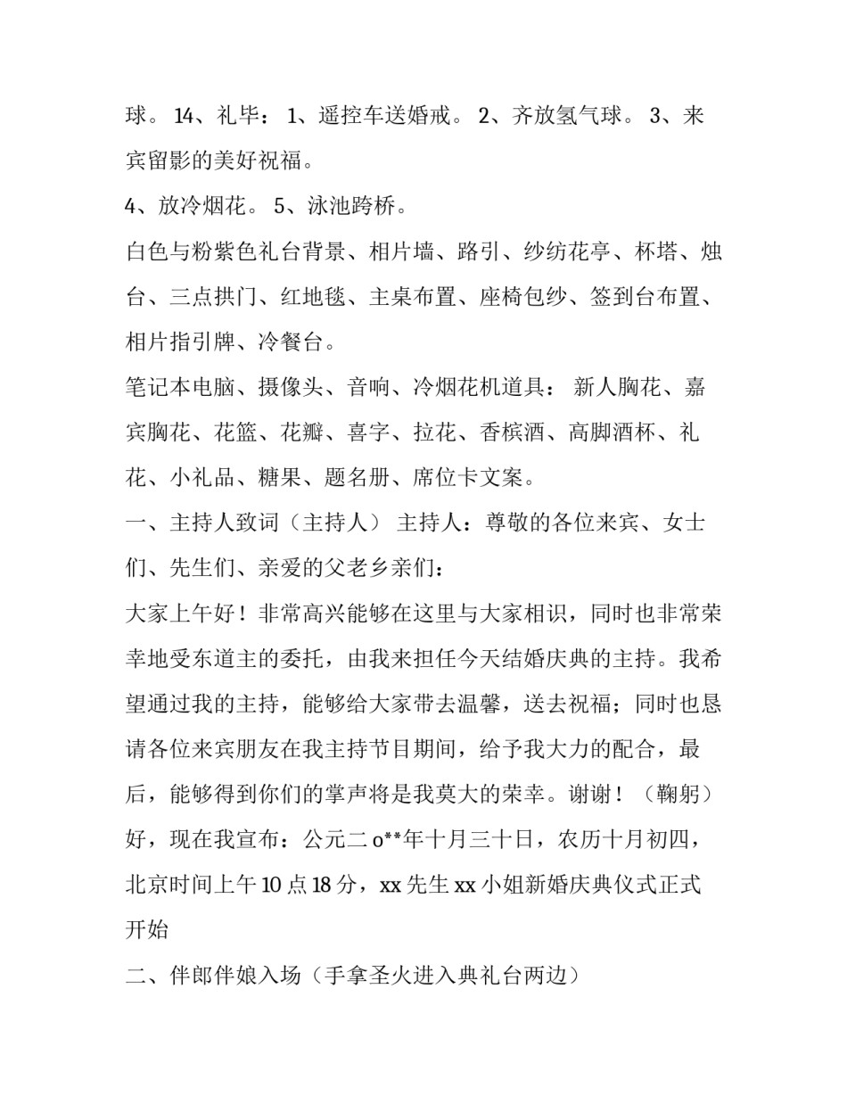 2023年户外婚礼现场布置方案(八篇)_第3页