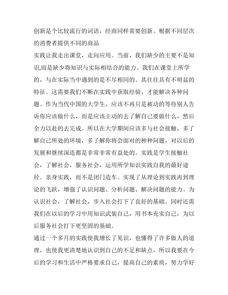 最新大学生销售的实践报告(模板8篇)_第2页