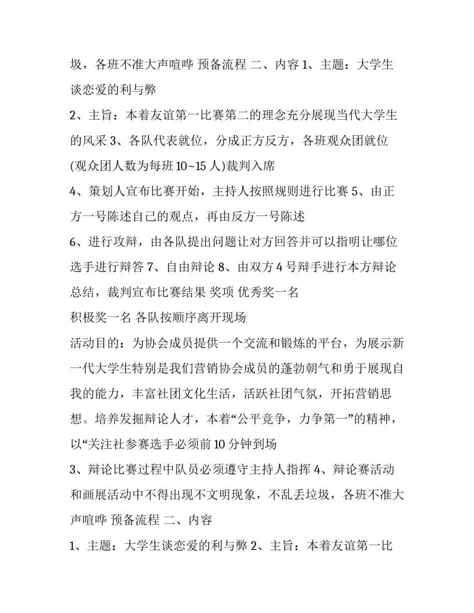 最新趣味辩论赛策划书(3篇)_第2页