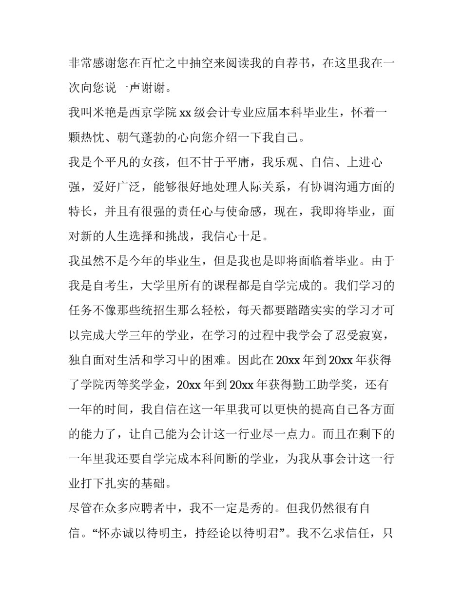 2023年会计求职信600字 会计求职信200字信(十二篇)_第3页