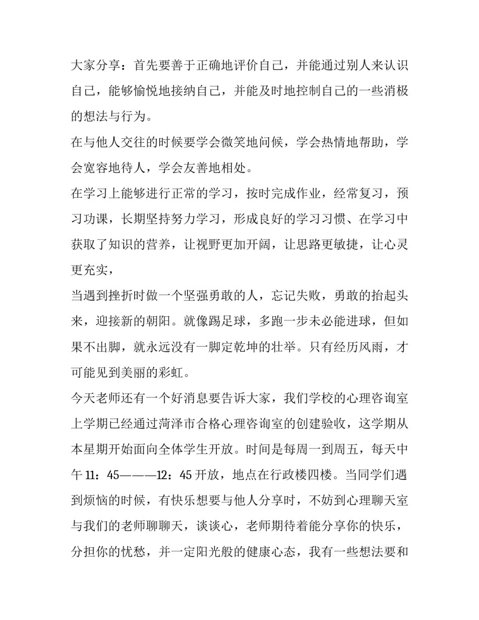 健康教育讲话稿题目(六篇)_第2页