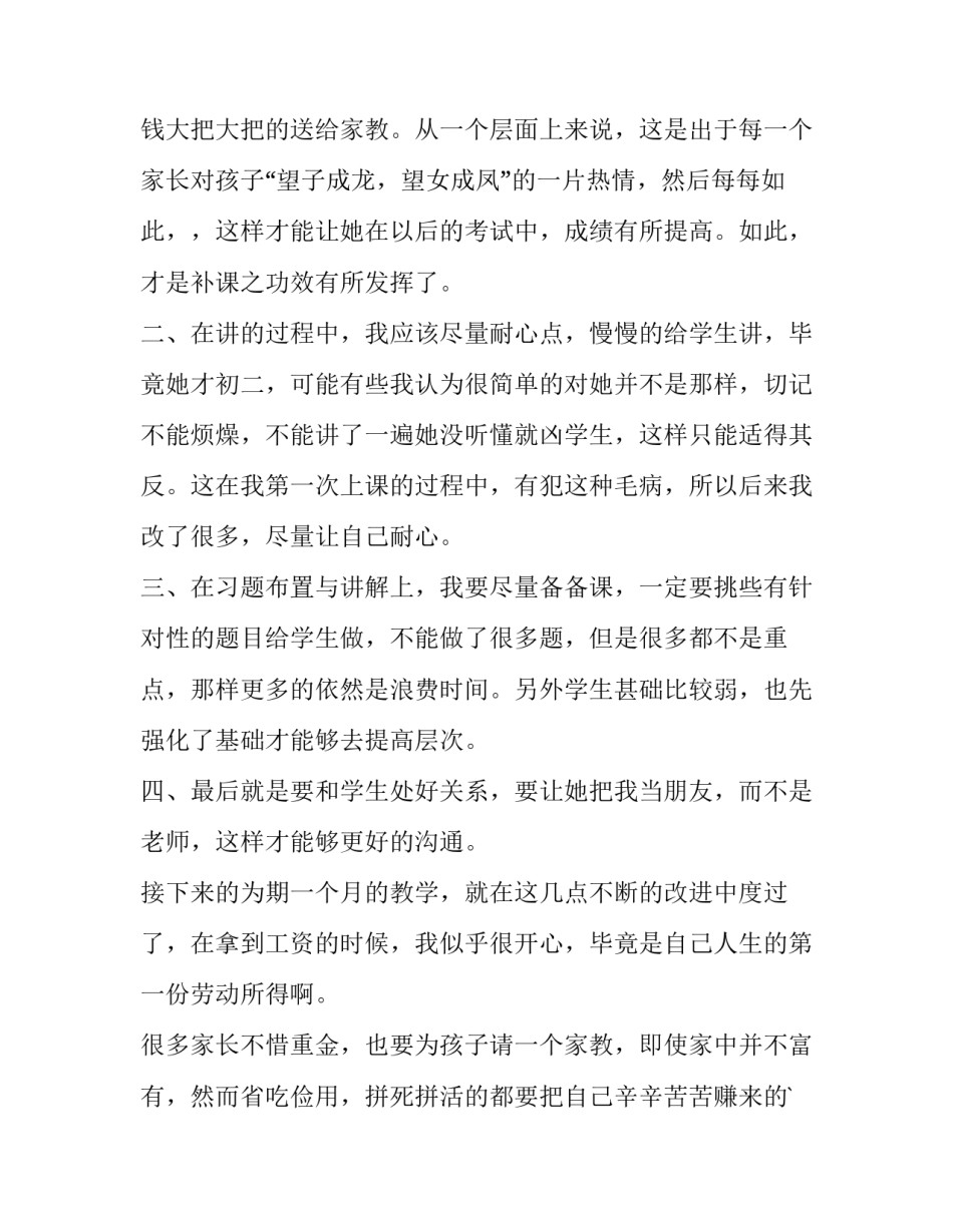 最新社会实践报告格式 社会实践报告字 大学生(3篇)_第3页