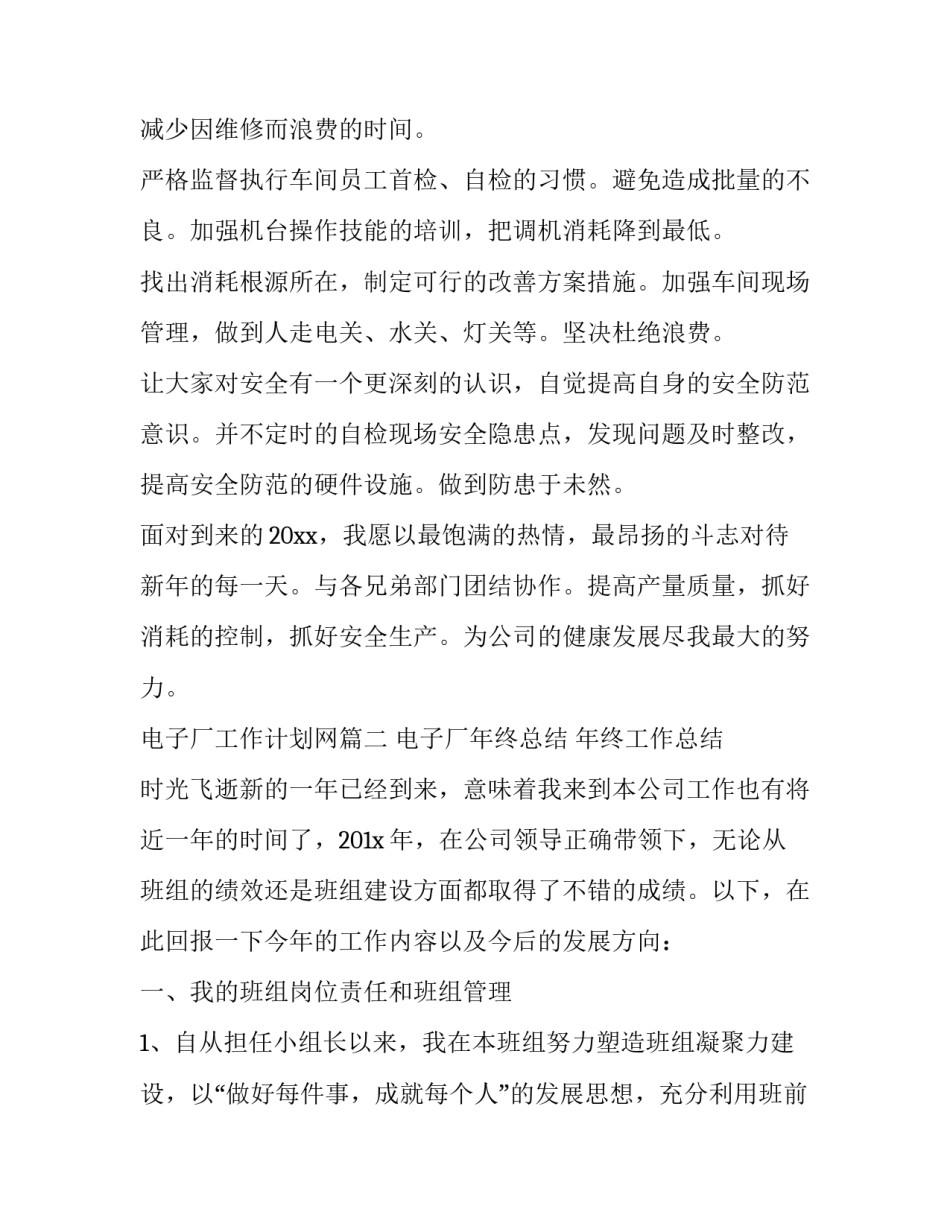 最新电子厂工作计划网(模板8篇)_第3页