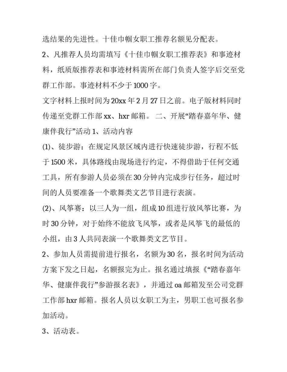 2023年公司三八节活动方案(实用15篇)_第2页