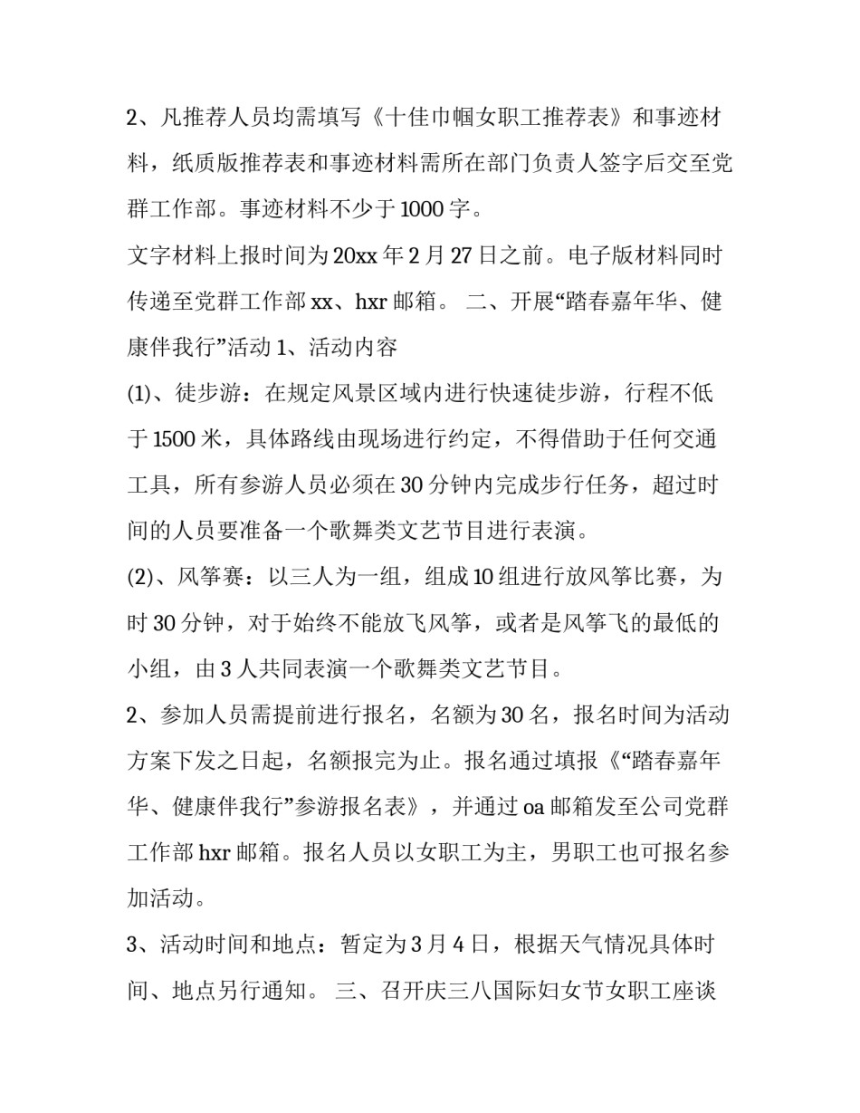 2023年公司三八节活动方案(实用15篇)_第3页