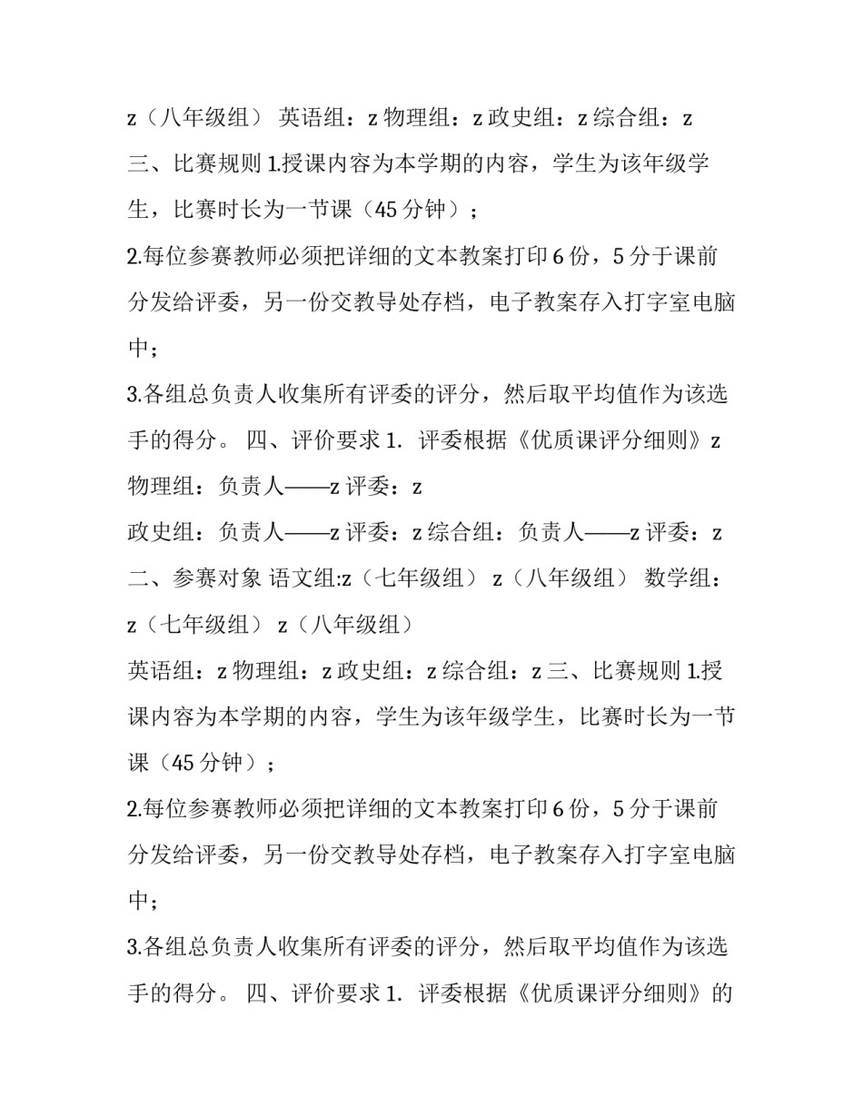 陆安实验初中青年教师优质课比赛方案_第2页