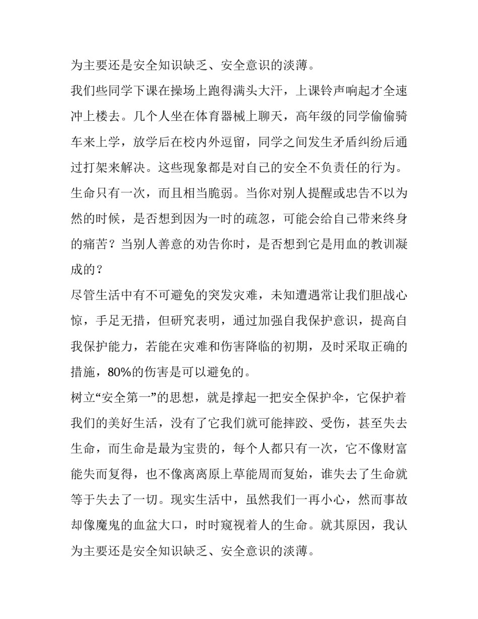 2023年校园安全演讲稿400字 疫情与校园安全演讲稿(11篇)_第3页