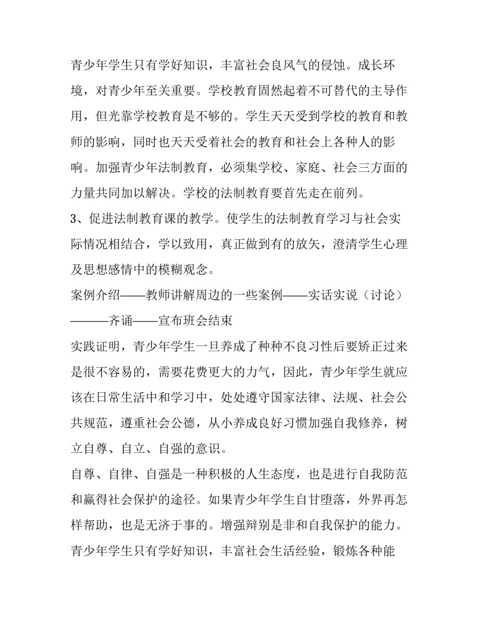 2023年法制教育主题班会活动方案(十五篇)_第3页