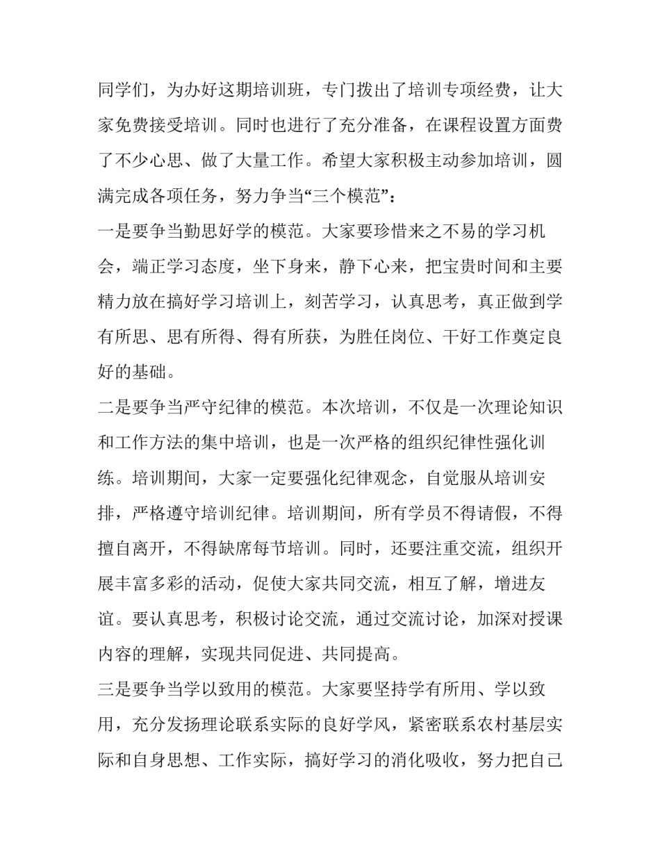 2023年开班仪式上的讲话稿简短(六篇)_第2页