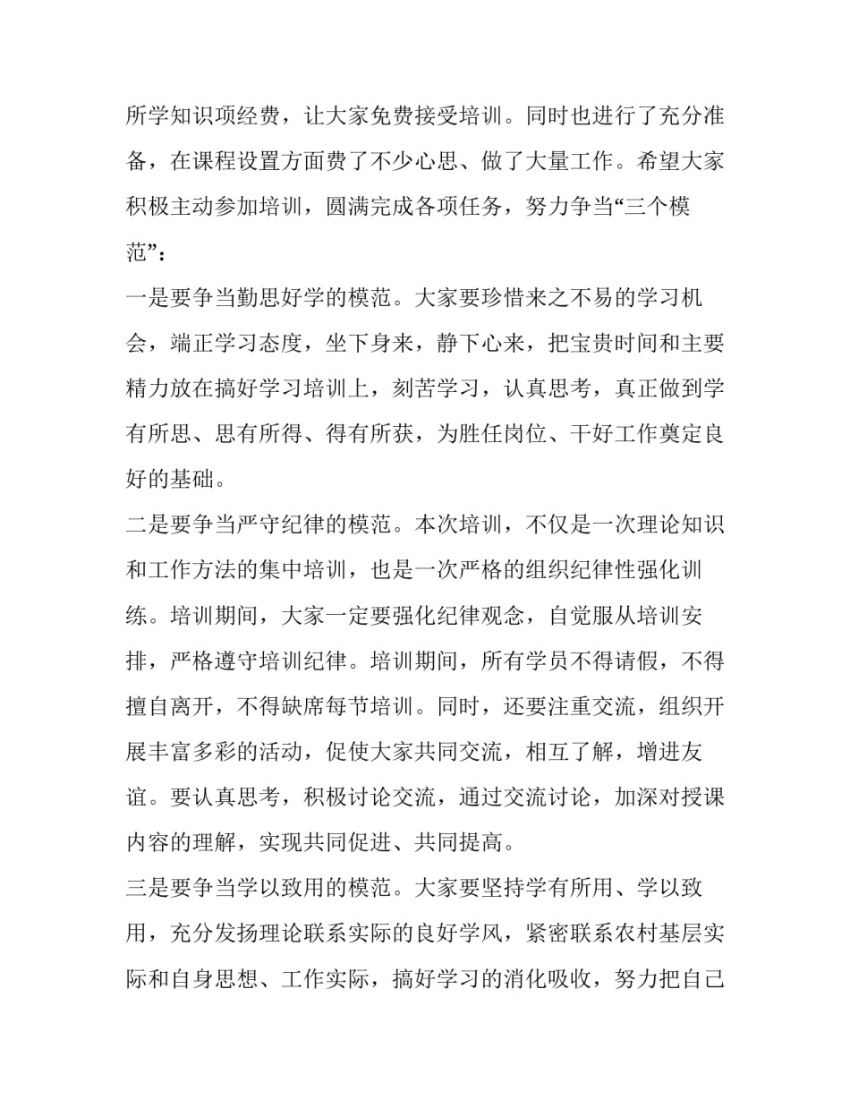 2023年开班仪式上的讲话稿简短(六篇)_第3页