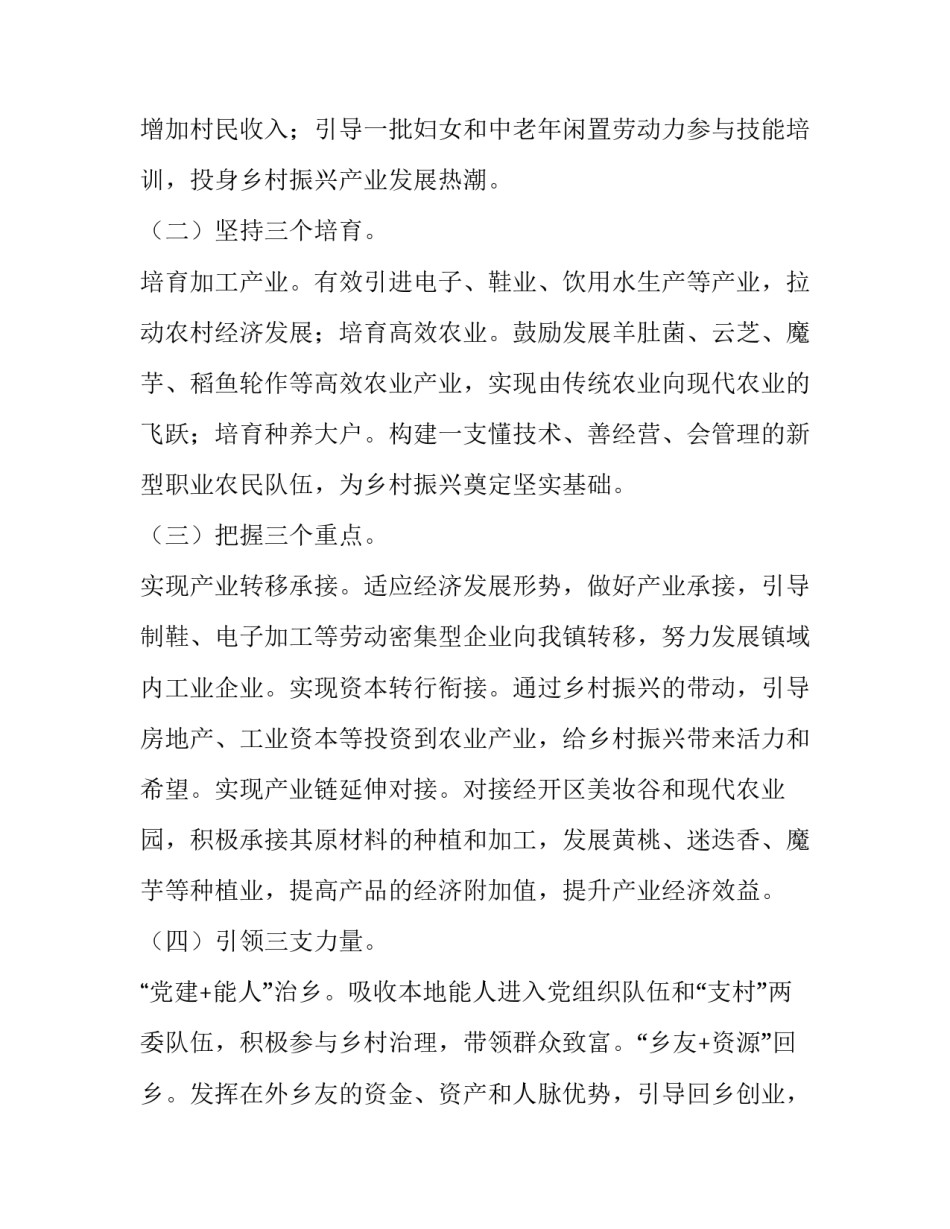 2023年乡村振兴的工作报告(优质15篇)_第2页