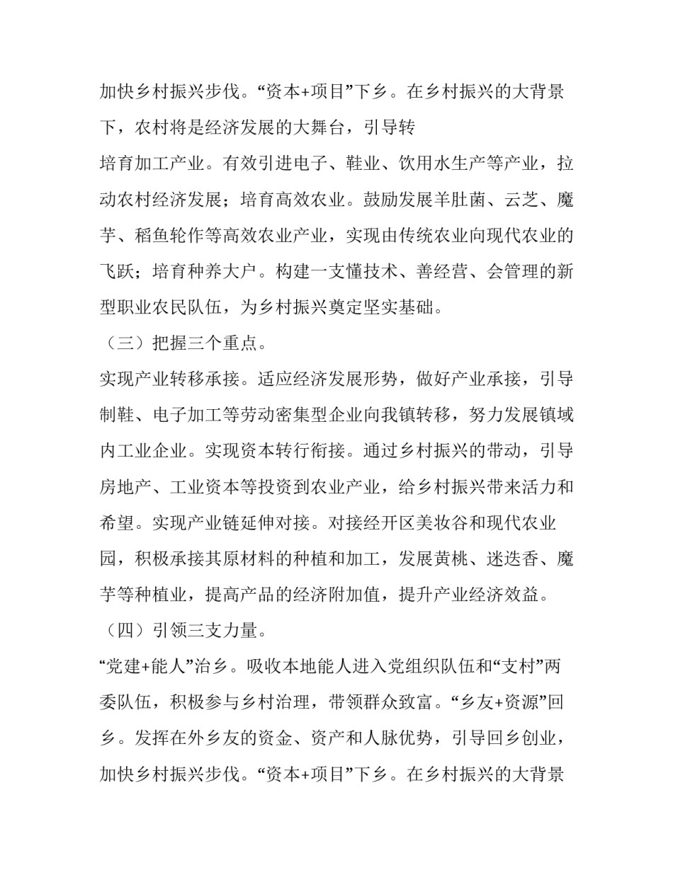 2023年乡村振兴的工作报告(优质15篇)_第3页