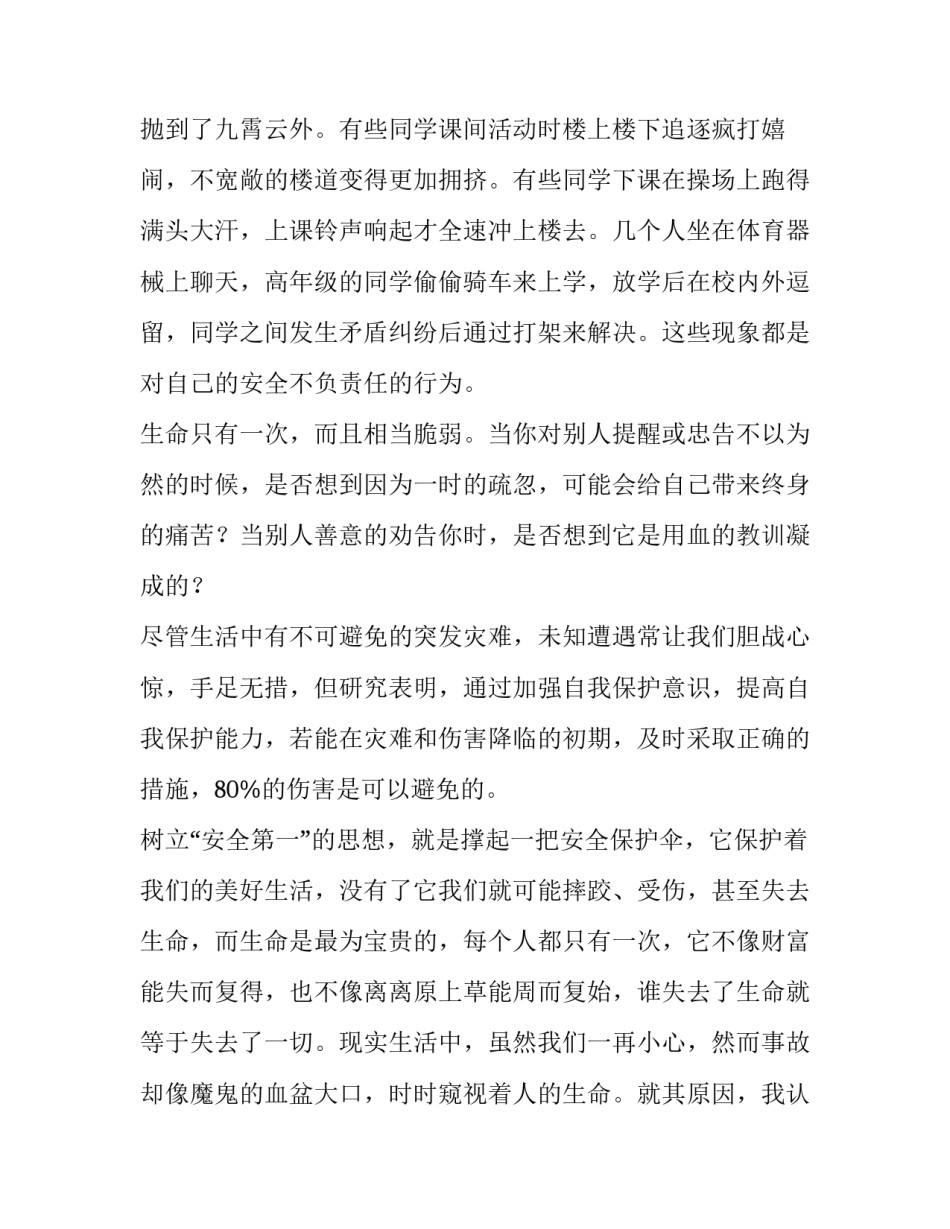 校园安全演讲稿200字(十一篇)_第2页