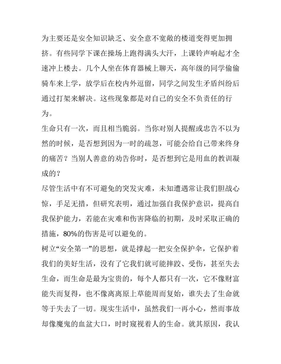 校园安全演讲稿200字(十一篇)_第3页