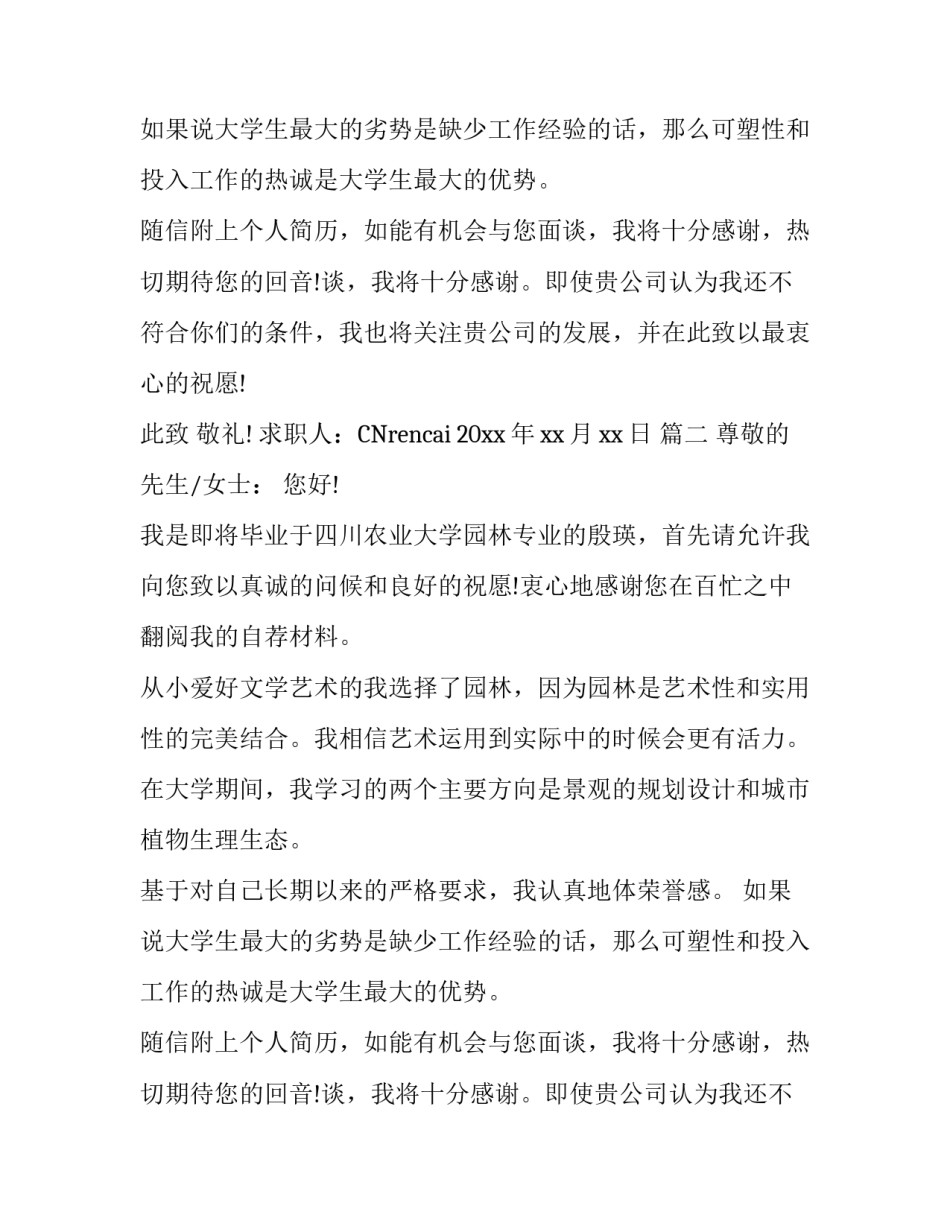 园林专业应届生求职信范文_第2页