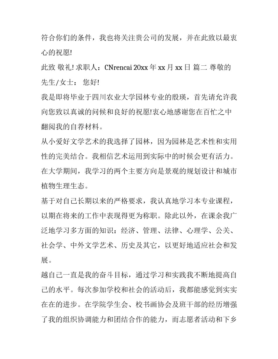 园林专业应届生求职信范文_第3页